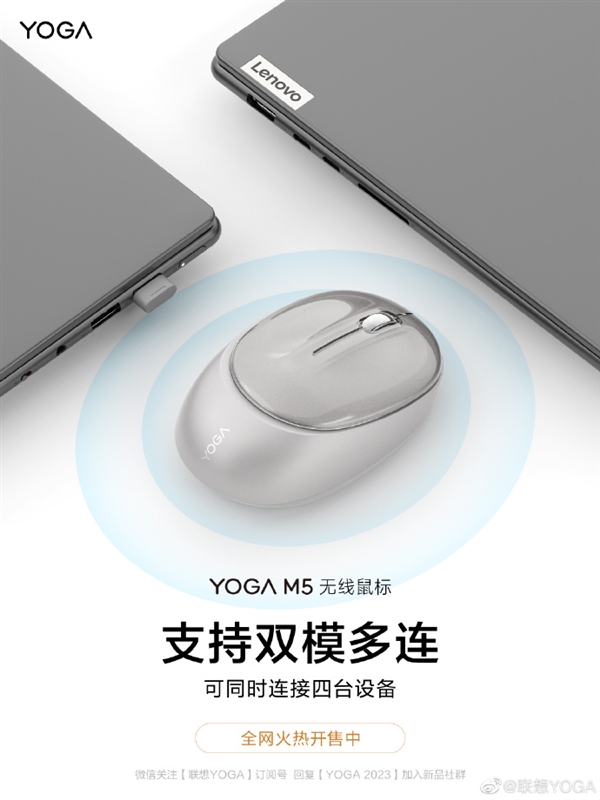 99元 联想YOGA新款M5无线鼠标上架：鹅卵石设计