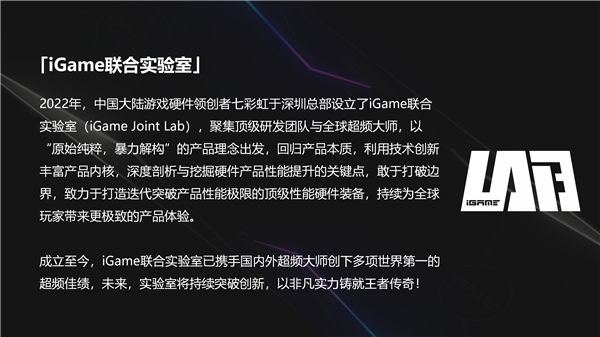 七彩虹发布iGame Lab RTX 4090：跑分世界第一、全球只有300张