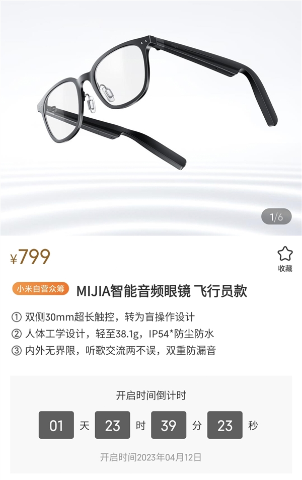小米MIJIA智能音频眼镜发布！独特耳机眼镜二合一设计