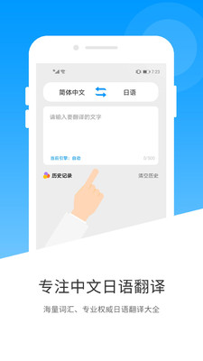 日语翻译app下载 v1.4.3