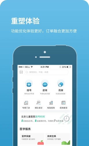 北京儿童医院app最新版