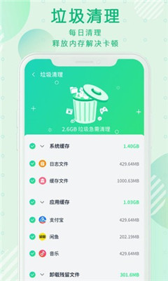 青青清理大师app
