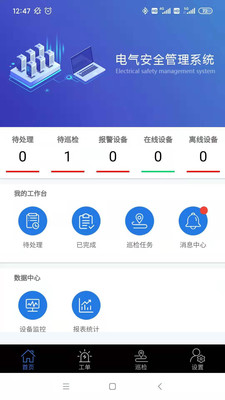 正泰电务app安卓版 v1.0.1