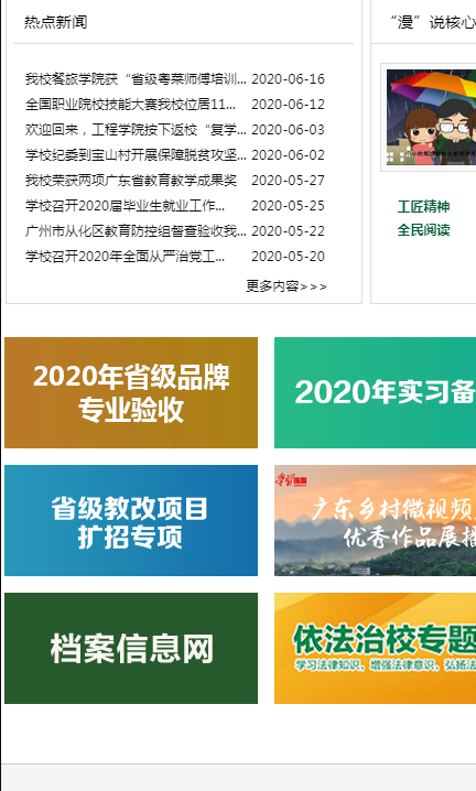 广州工程技术职业学院官网下载免费版 v1.5.8 