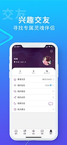 搜同交友2022新版下载-搜同交友app下载 v1.0.453
