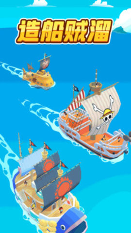 造船贼溜下载安装-造船贼溜Android版下载 v1.0.8