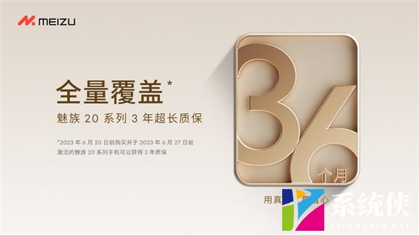 魅族宣布开启3年超长质保服务 魅族20系列全量覆盖
