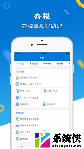 山东省电子税务局手机app