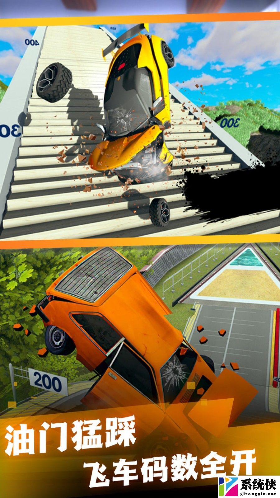 车辆碰撞体验游戏手机版最新