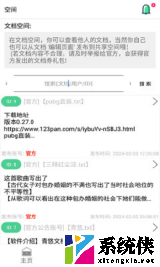 青悠文档app安卓